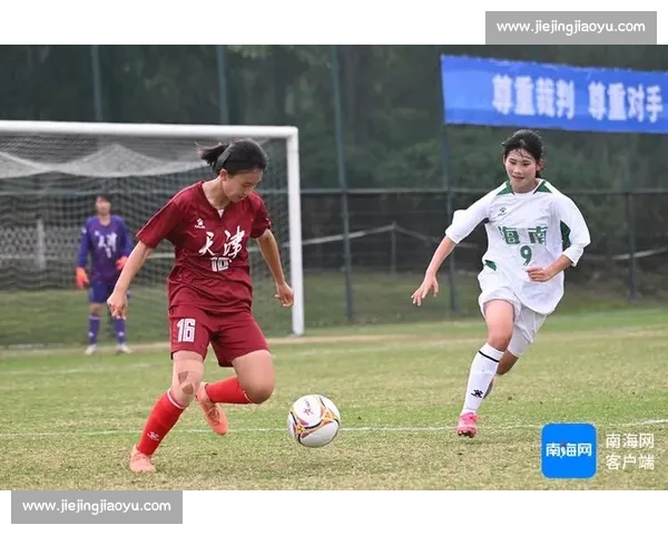 广东 U18 女足 3-1 力克海南 小组赛首胜提振士气 广东 U18 女足 3-1 力克海南 小组赛首胜提振士气